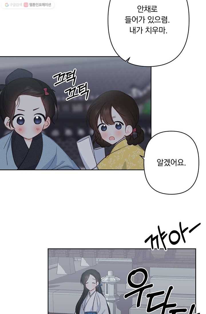 앵화연담 30화 9