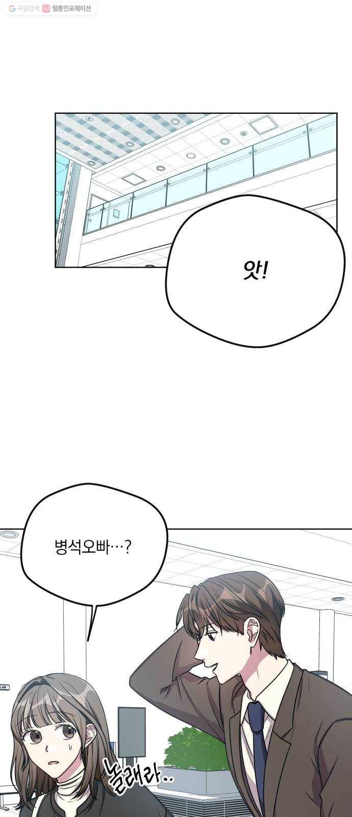 속보입니다 23화 3