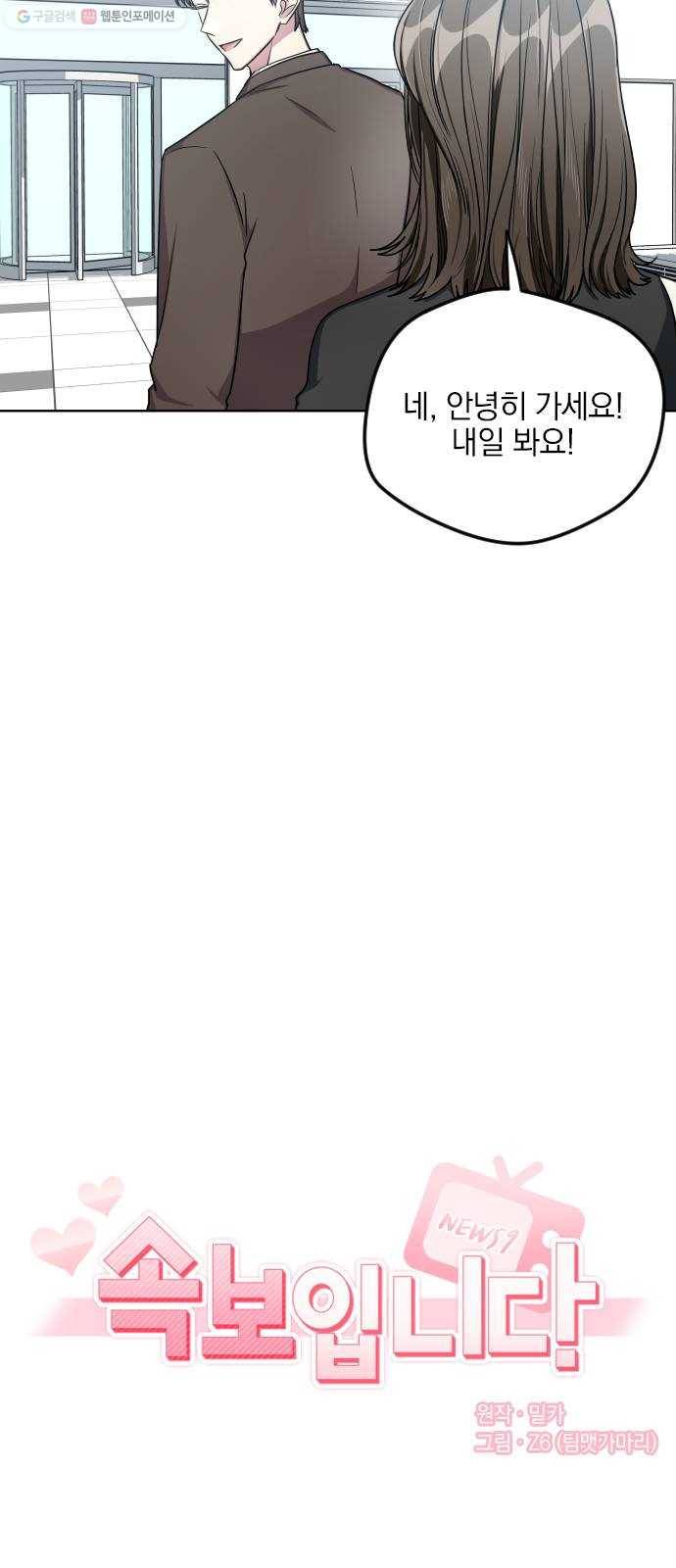 속보입니다 23화 10