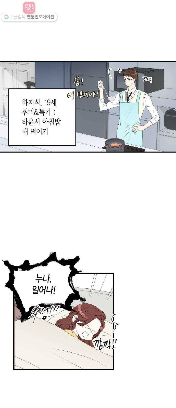 새벽 두 시의 신데렐라 3화 3