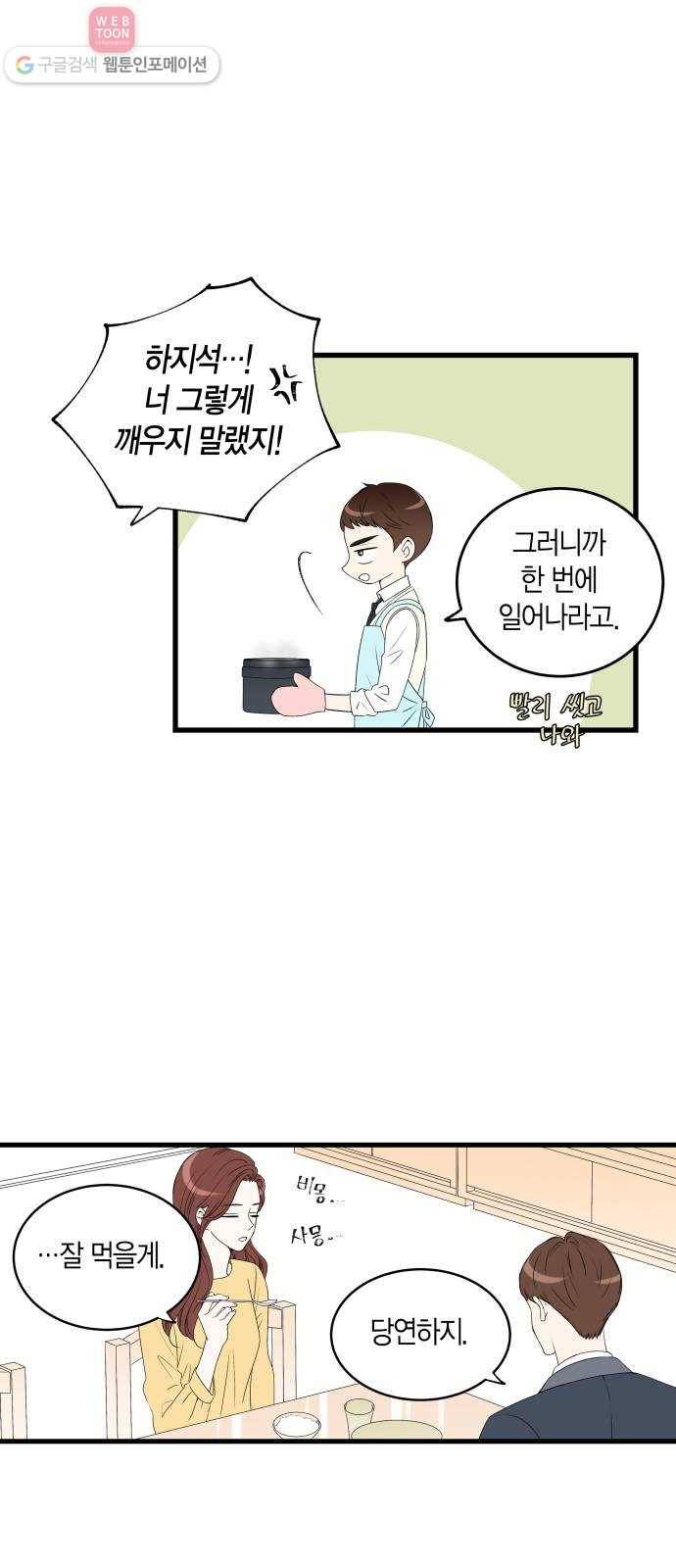 새벽 두 시의 신데렐라 3화 4