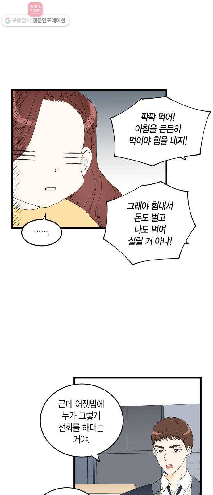 새벽 두 시의 신데렐라 3화 5