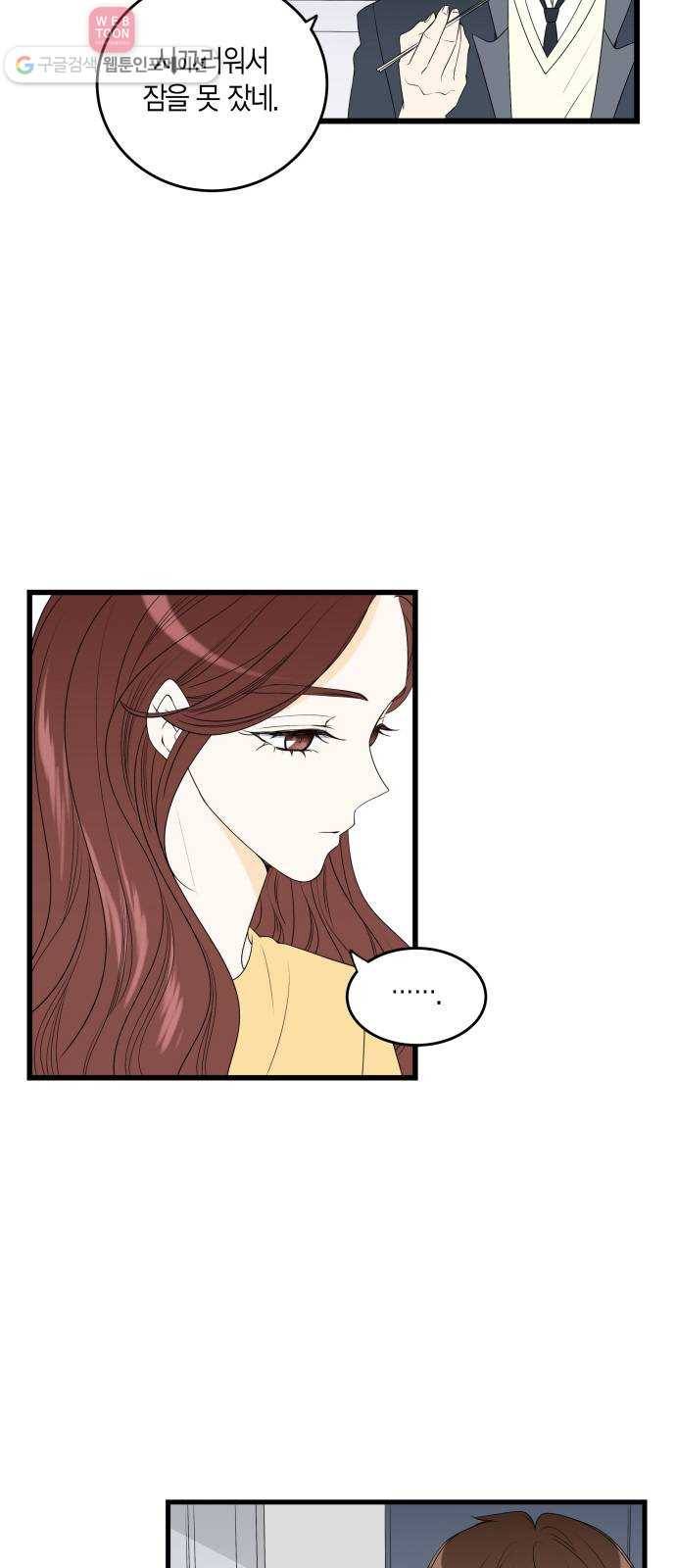 새벽 두 시의 신데렐라 3화 6