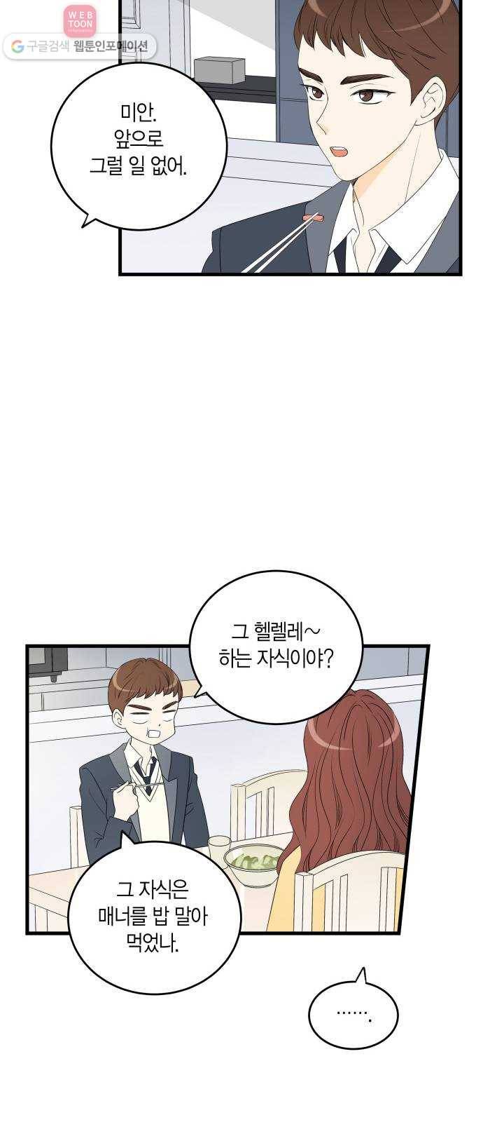 새벽 두 시의 신데렐라 3화 7