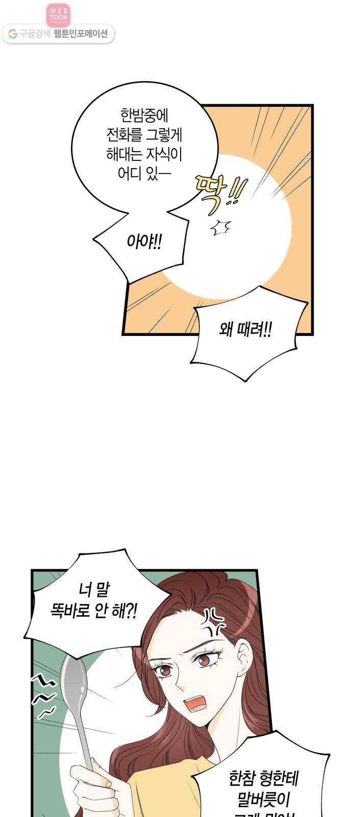 새벽 두 시의 신데렐라 3화 8