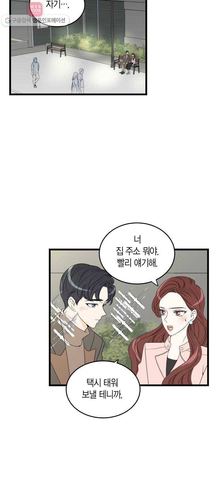 새벽 두 시의 신데렐라 13화 2