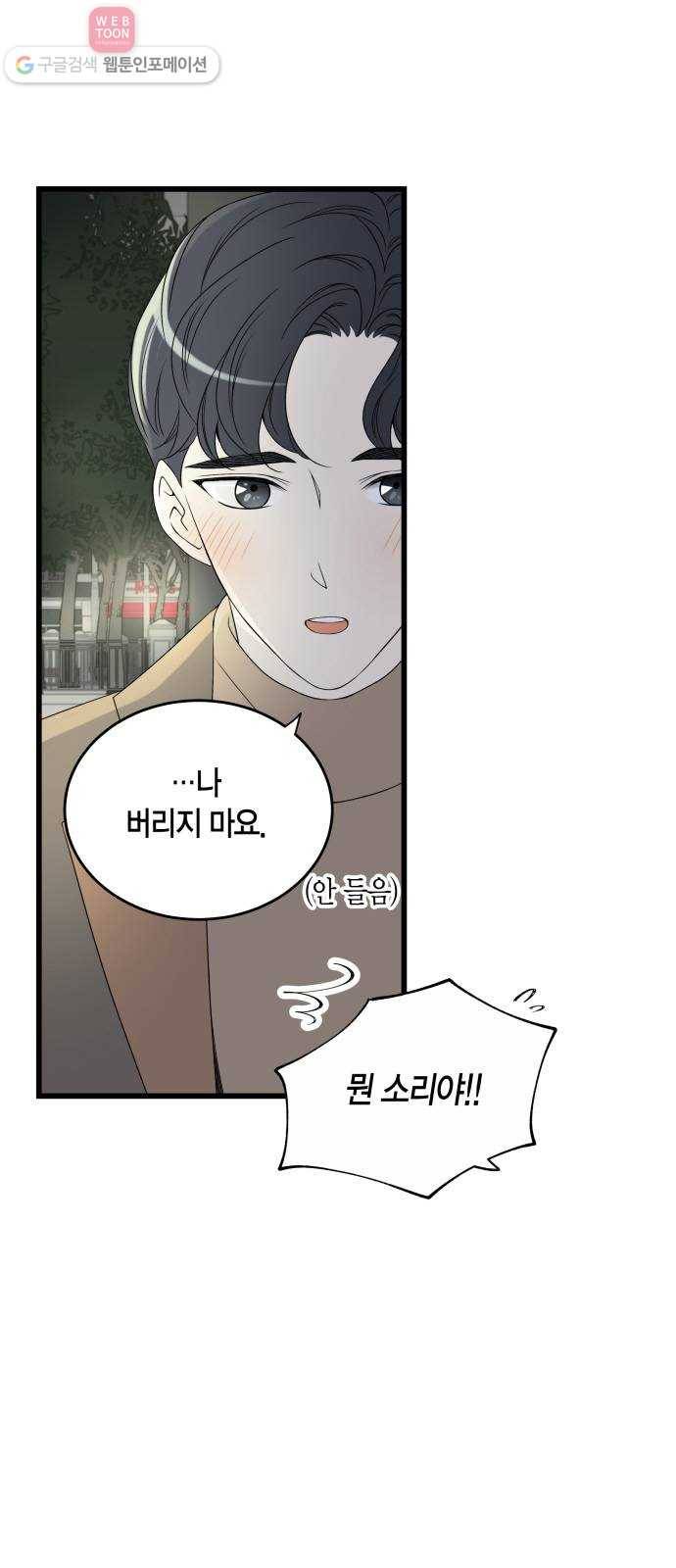 새벽 두 시의 신데렐라 13화 3