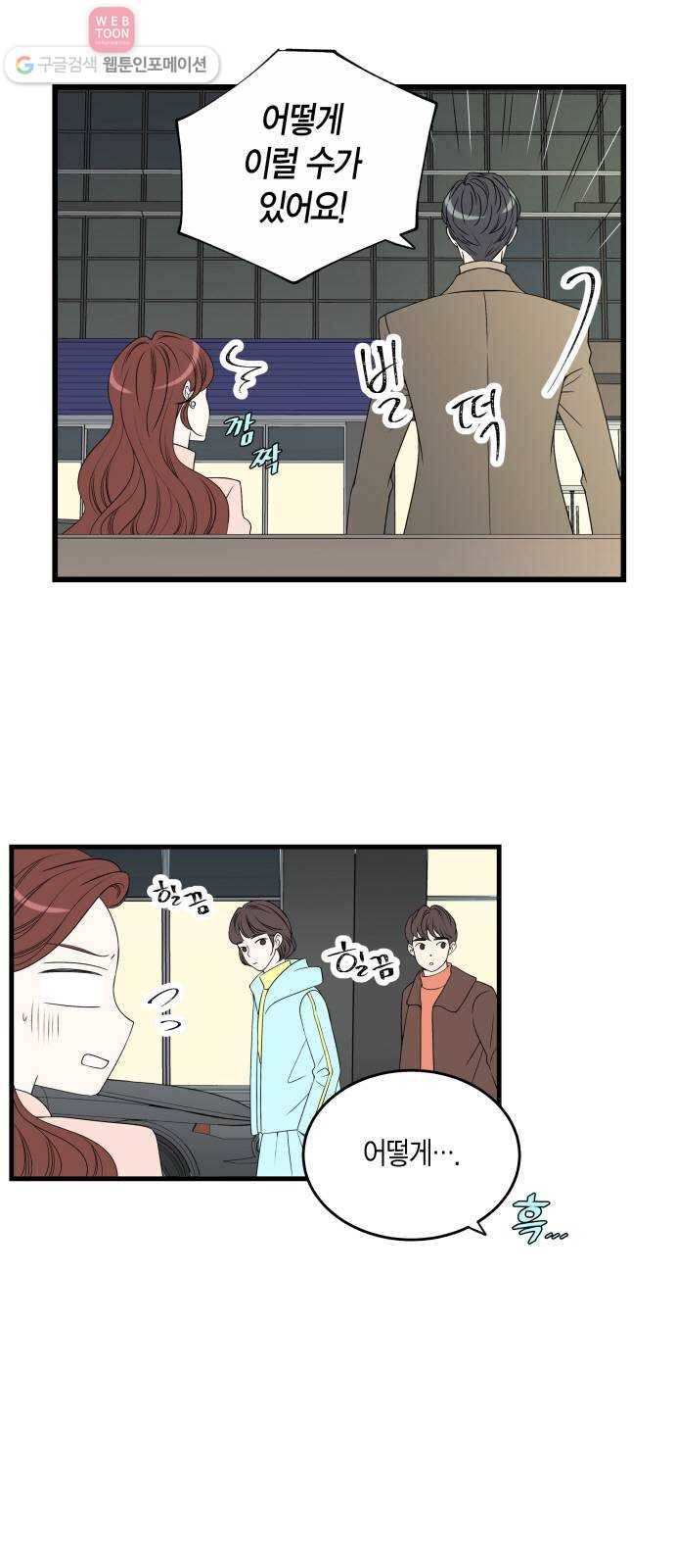 새벽 두 시의 신데렐라 13화 4