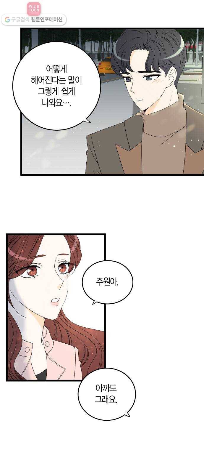 새벽 두 시의 신데렐라 13화 5