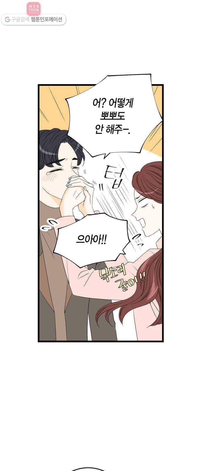 새벽 두 시의 신데렐라 13화 6