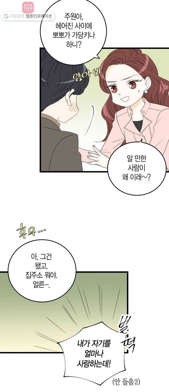 새벽 두 시의 신데렐라 13화 7