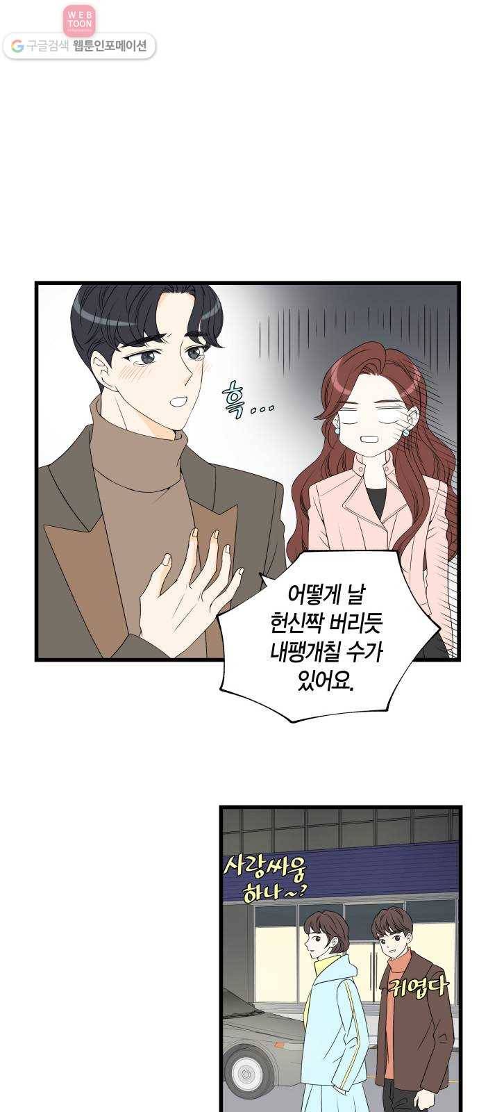 새벽 두 시의 신데렐라 13화 8