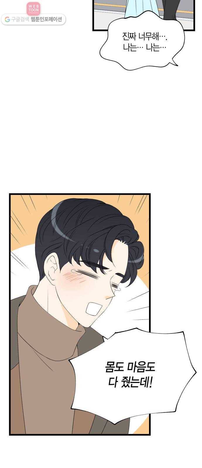 새벽 두 시의 신데렐라 13화 9