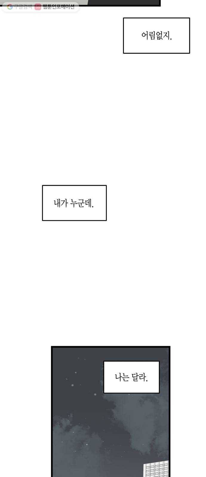 새벽 두 시의 신데렐라 21화 7