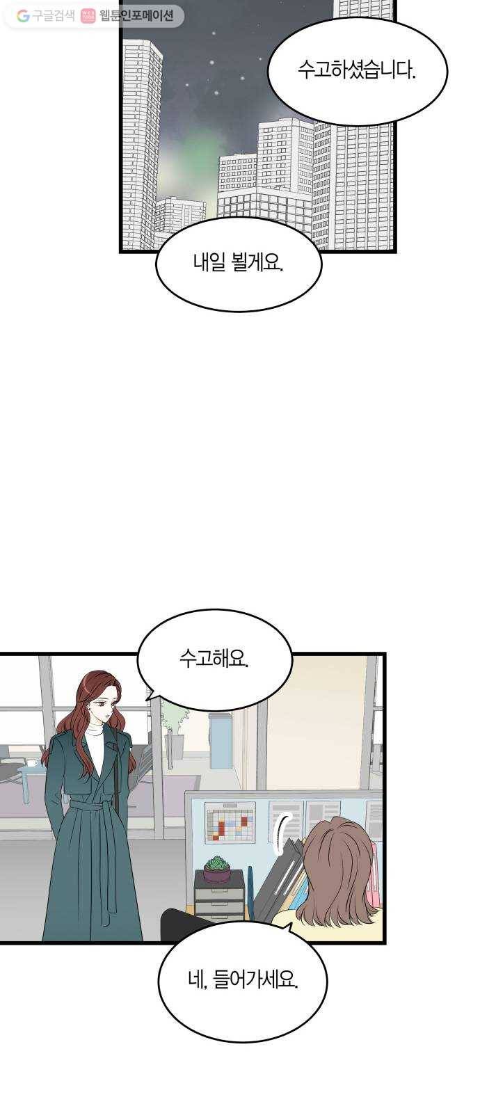 새벽 두 시의 신데렐라 21화 8