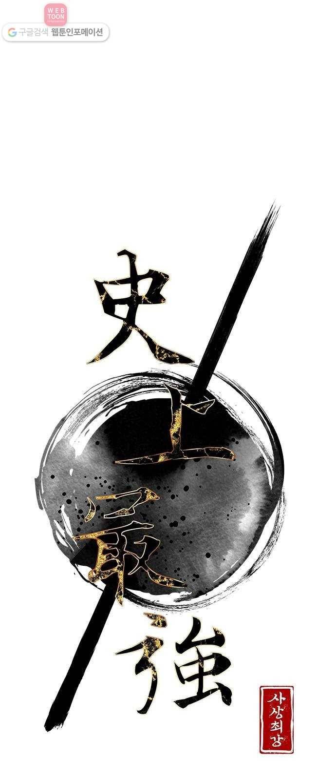 사상최강 6화 13