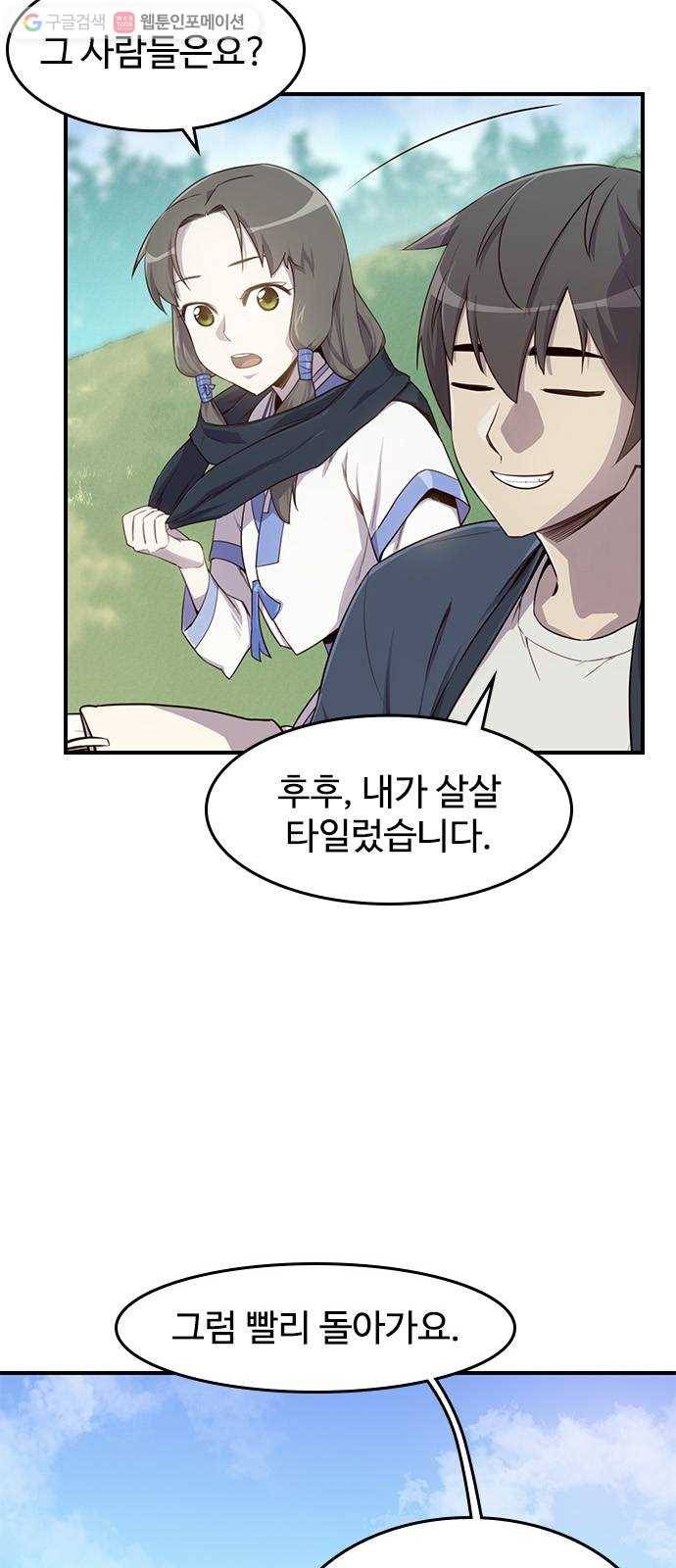 사상최강 12화 9