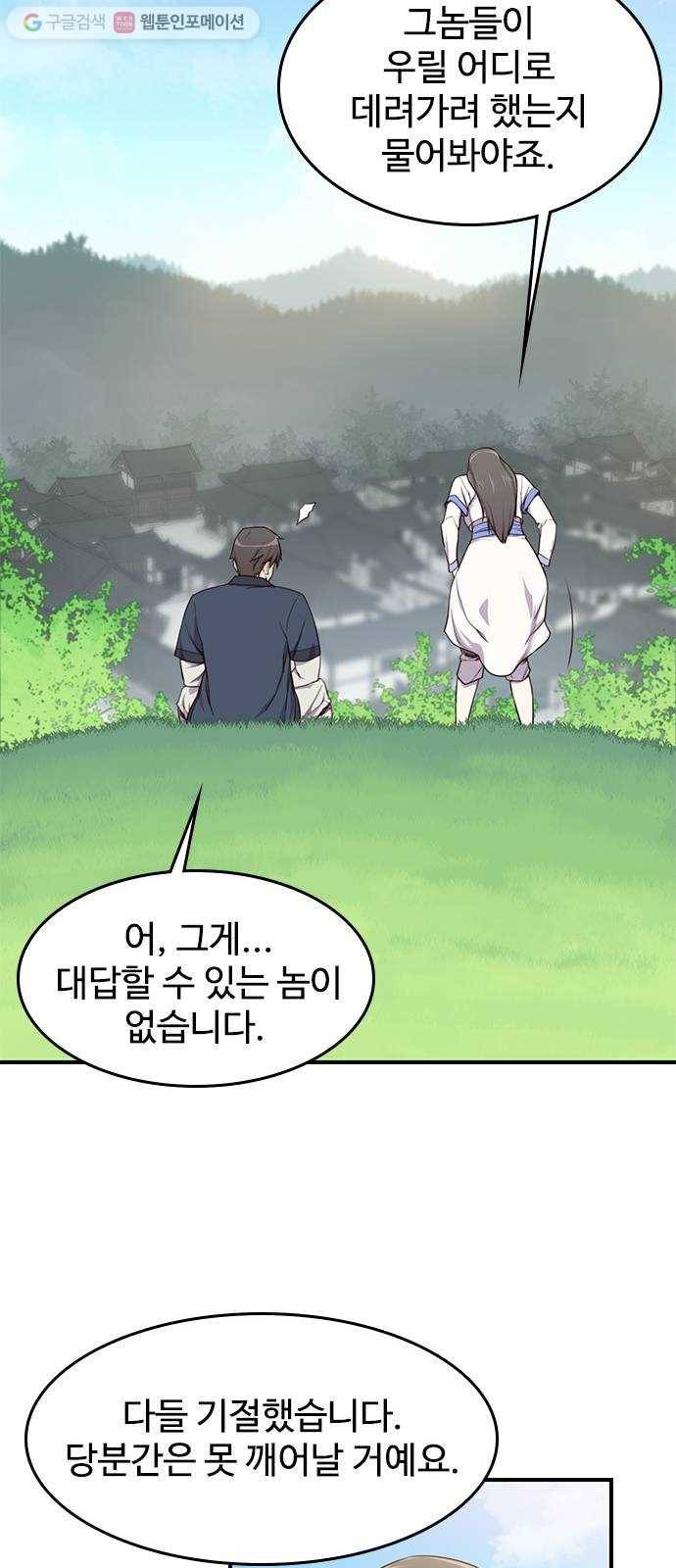 사상최강 12화 10