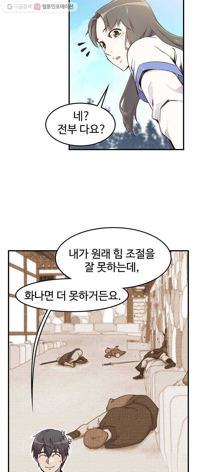 사상최강 12화 11