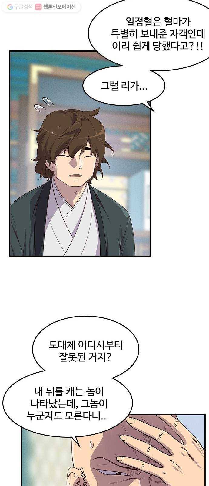 사상최강 12화 17