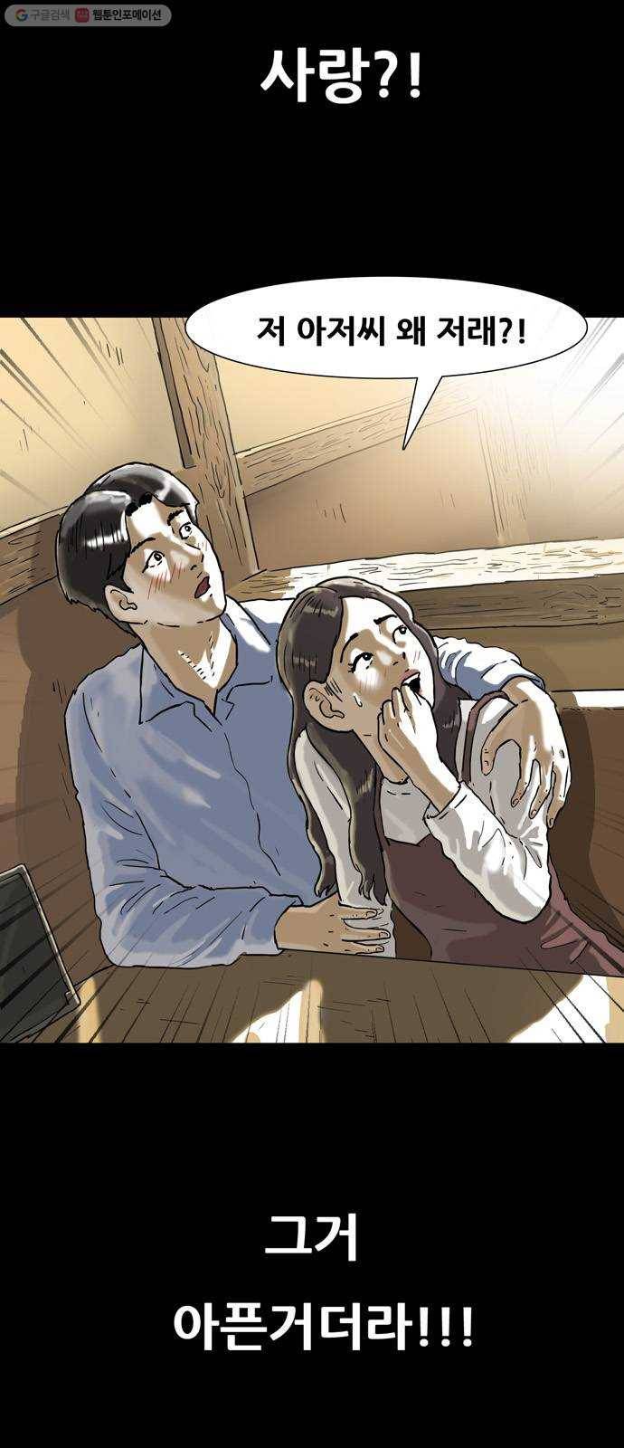 복학왕 333화 청첩장 3화 2