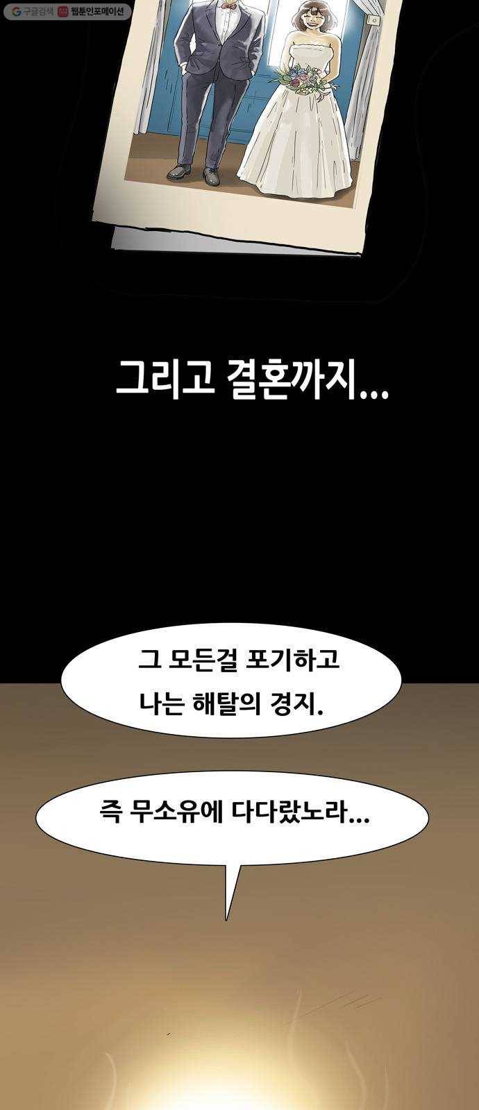 복학왕 333화 청첩장 3화 6