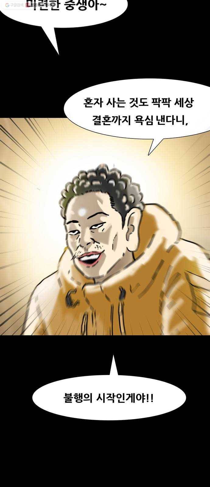 복학왕 333화 청첩장 3화 8