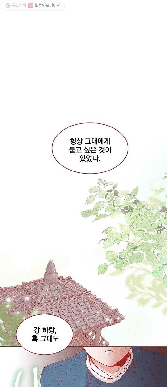 뱀은 꽃을 먹는가 3화 1