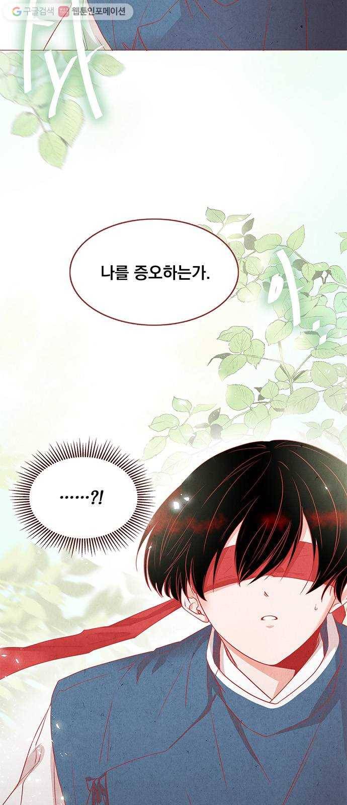뱀은 꽃을 먹는가 3화 2