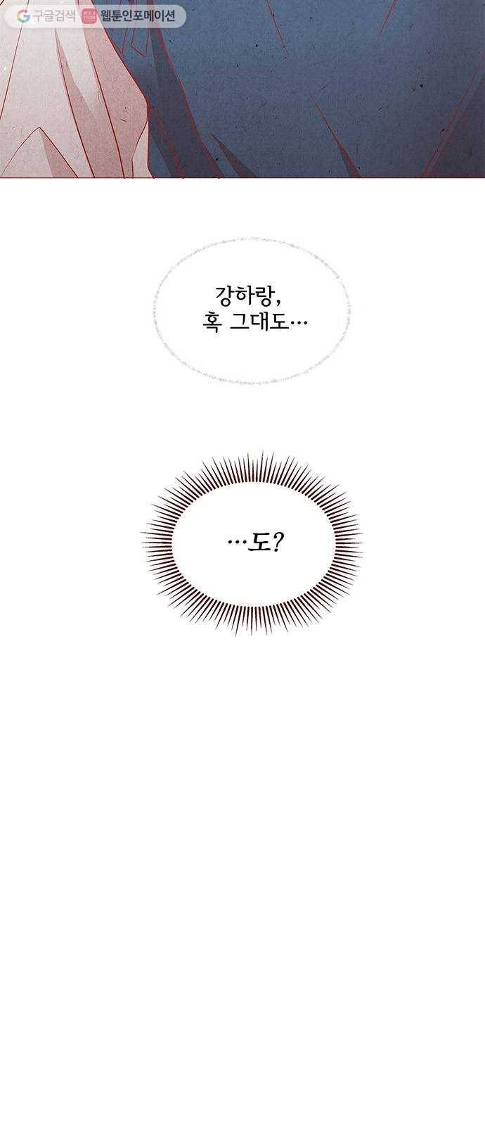 뱀은 꽃을 먹는가 3화 3