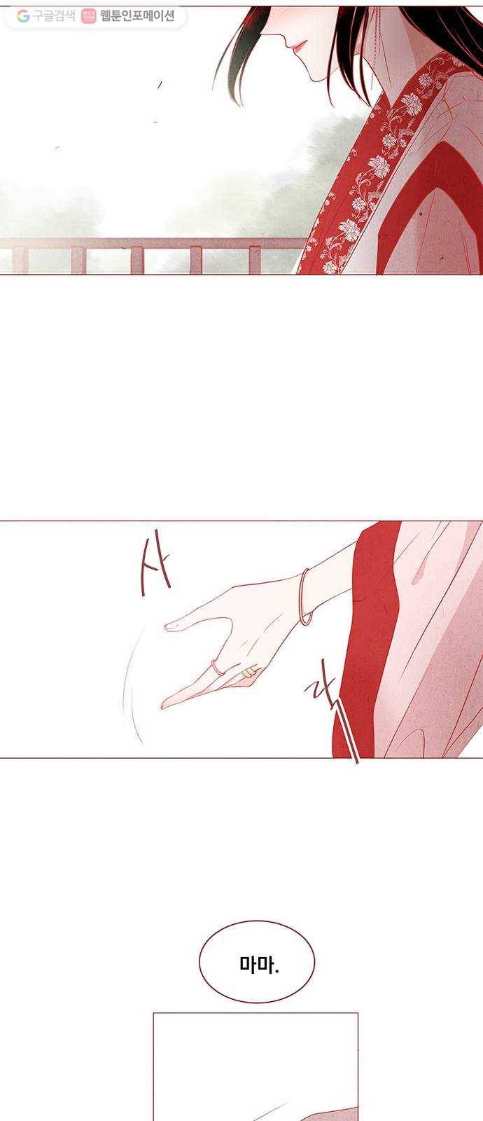 뱀은 꽃을 먹는가 3화 5