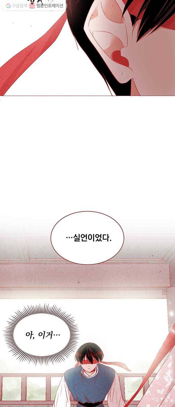 뱀은 꽃을 먹는가 3화 8