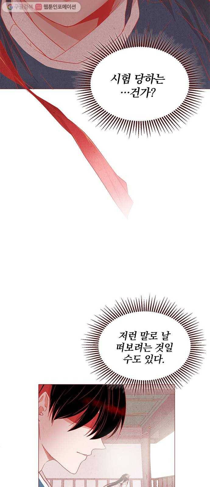뱀은 꽃을 먹는가 3화 10