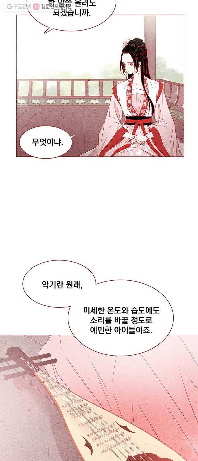뱀은 꽃을 먹는가 3화 12