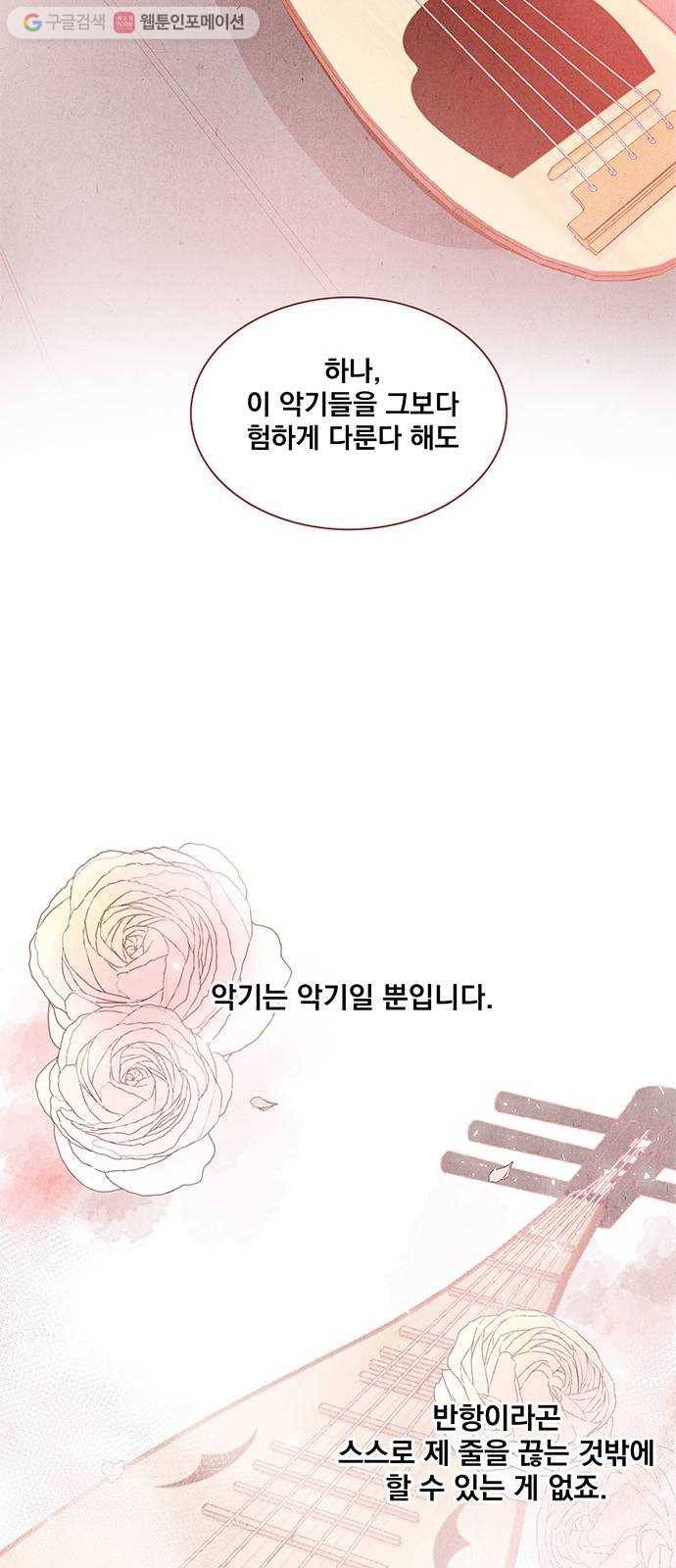뱀은 꽃을 먹는가 3화 13