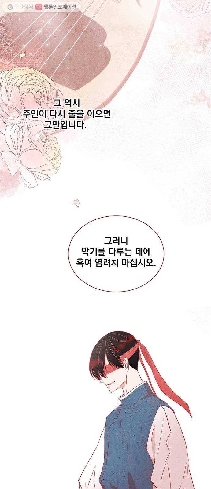 뱀은 꽃을 먹는가 3화 14
