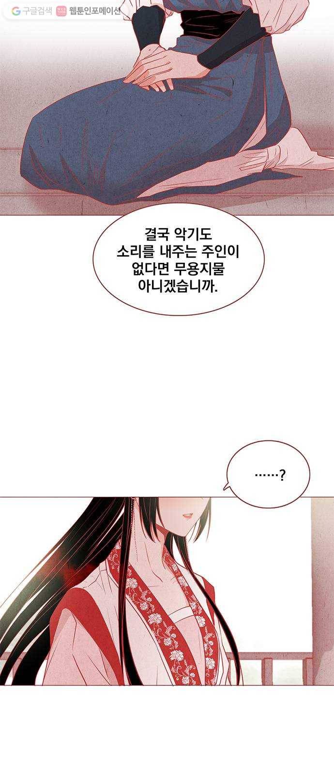 뱀은 꽃을 먹는가 3화 15