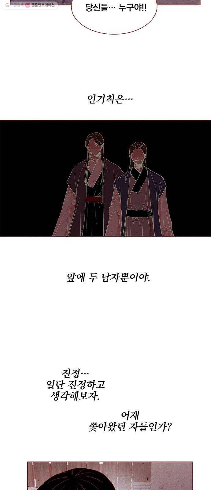 뱀은 꽃을 먹는가 10화 4