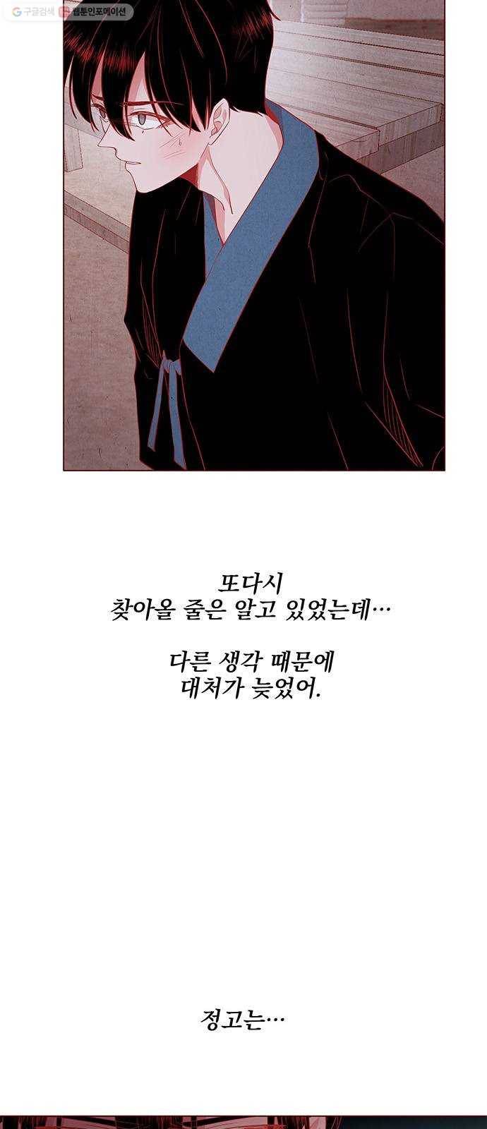 뱀은 꽃을 먹는가 10화 5