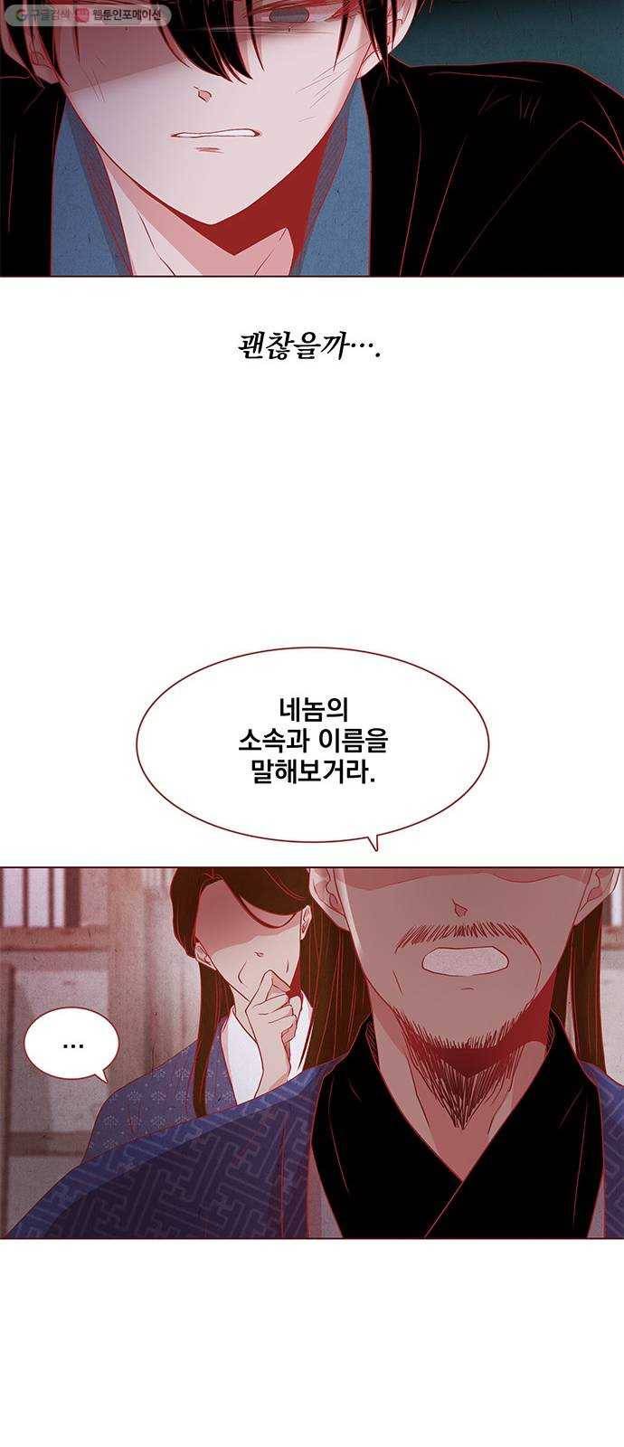 뱀은 꽃을 먹는가 10화 6