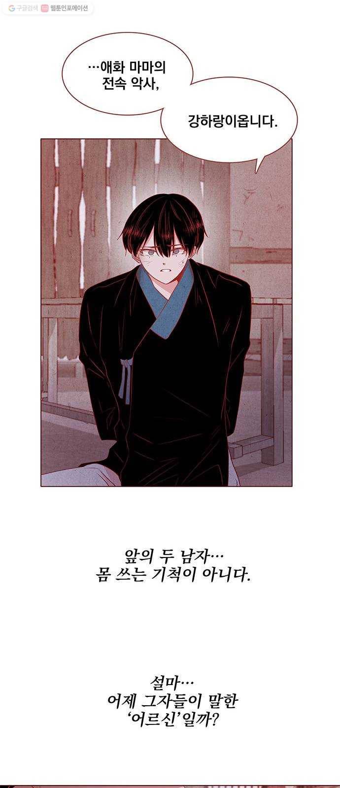 뱀은 꽃을 먹는가 10화 7