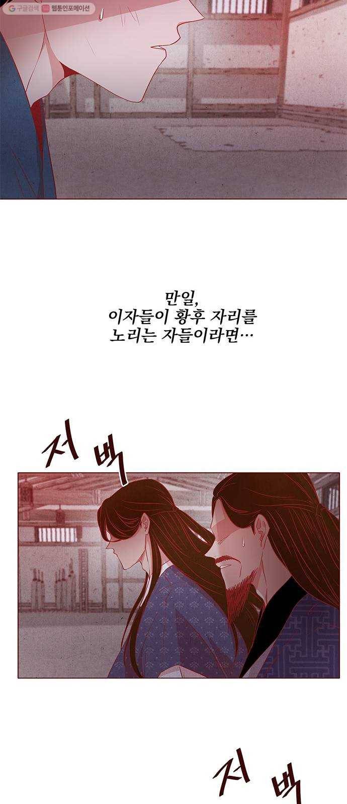 뱀은 꽃을 먹는가 10화 8