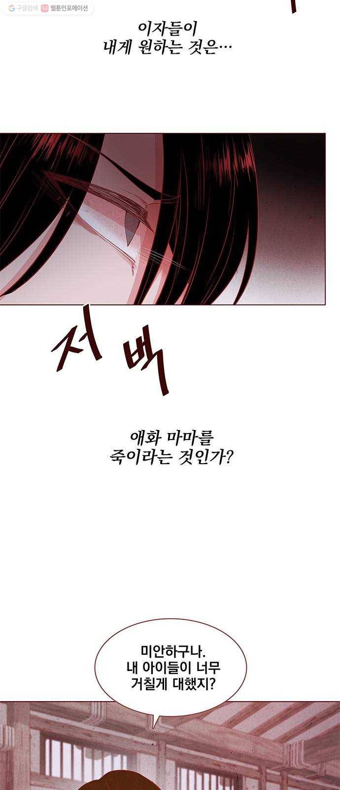 뱀은 꽃을 먹는가 10화 9