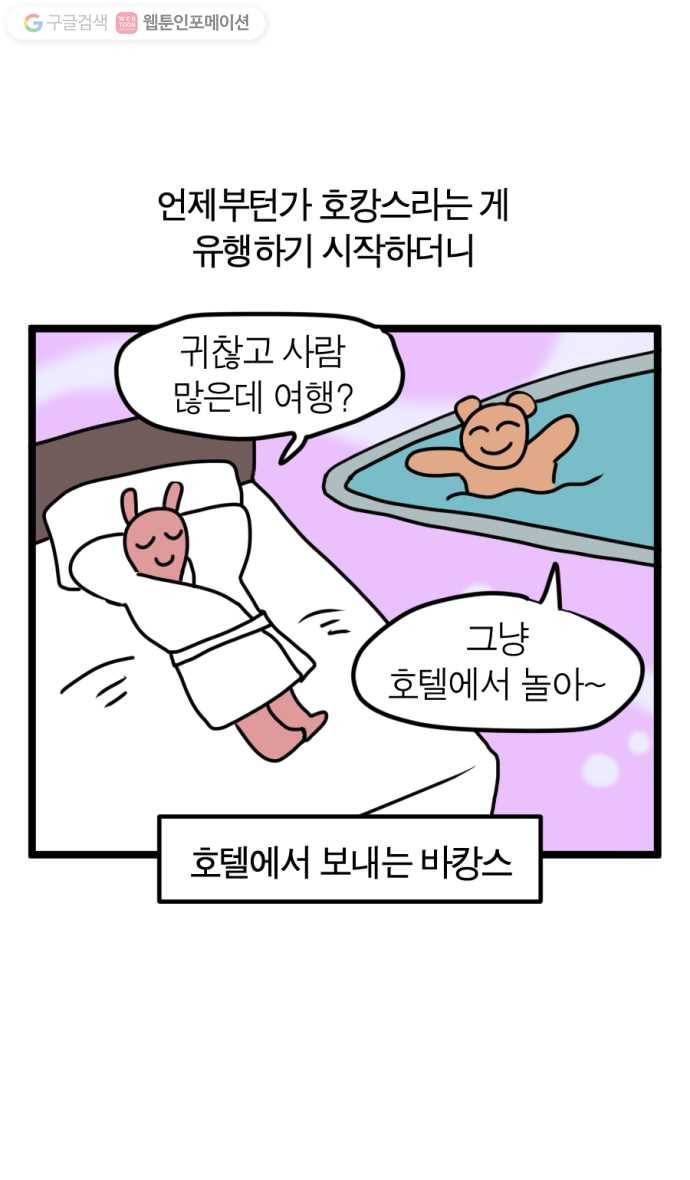 모죠의 일지 88화. 혼캉스 가는 만화 1