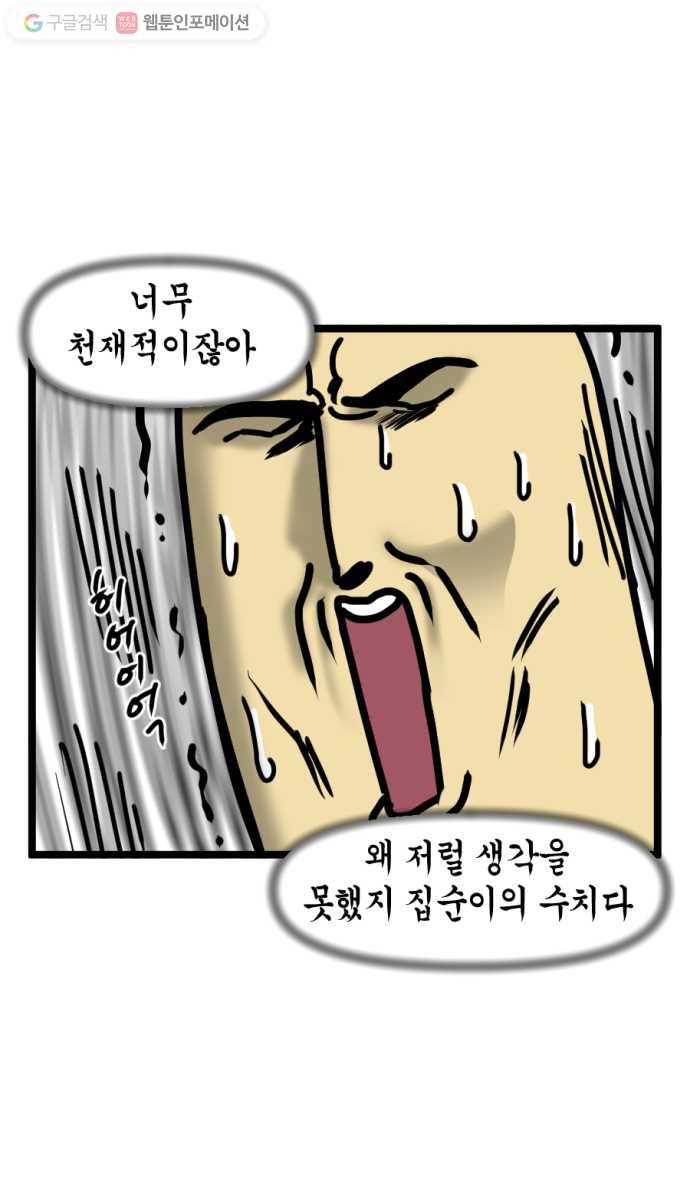 모죠의 일지 88화. 혼캉스 가는 만화 3