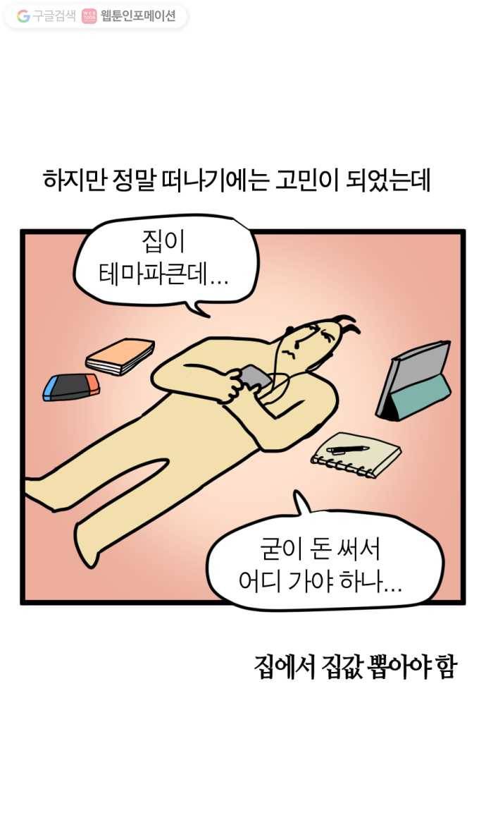 모죠의 일지 88화. 혼캉스 가는 만화 4