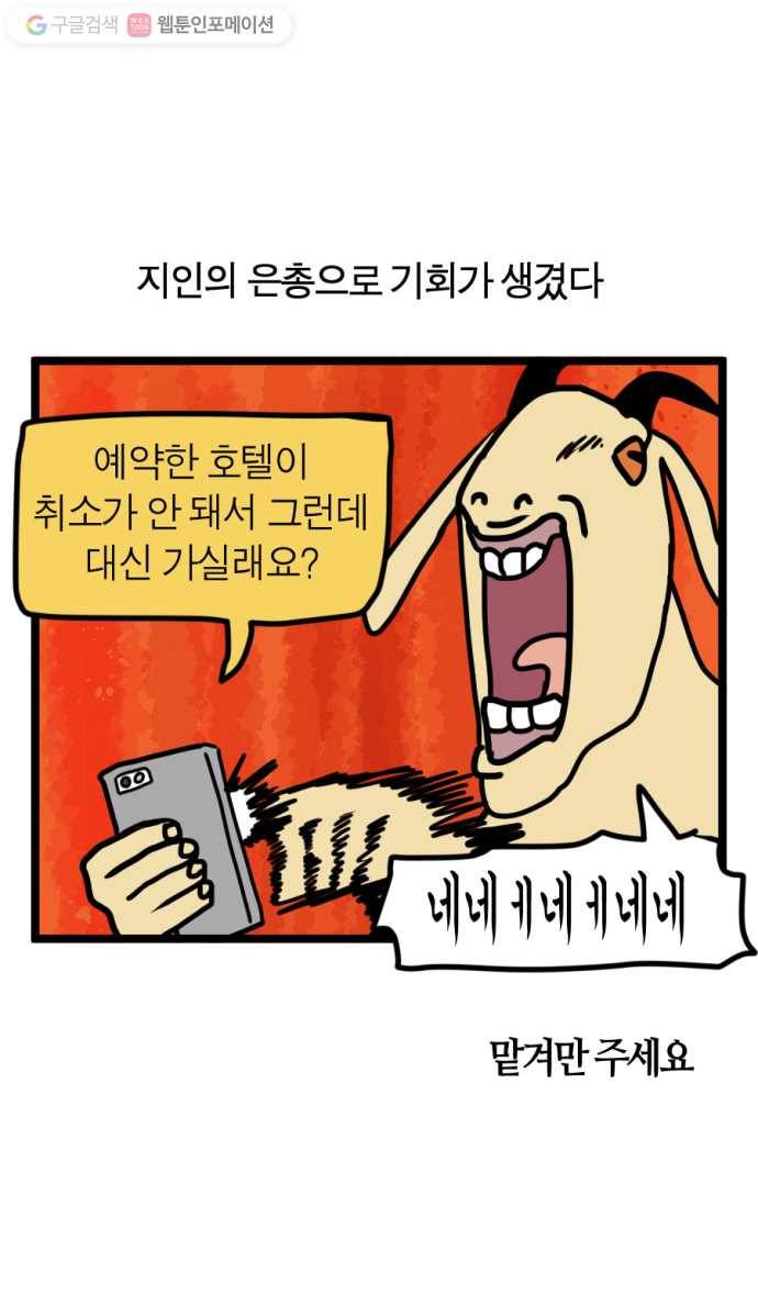 모죠의 일지 88화. 혼캉스 가는 만화 5