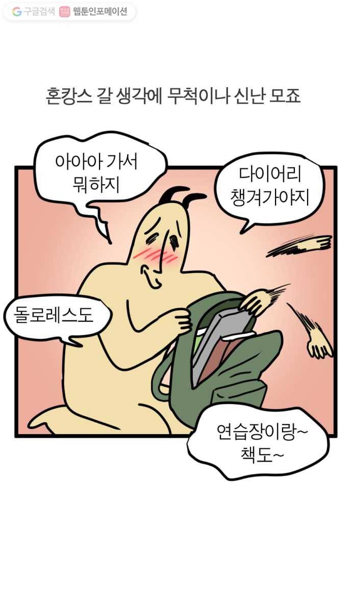 모죠의 일지 88화. 혼캉스 가는 만화 6