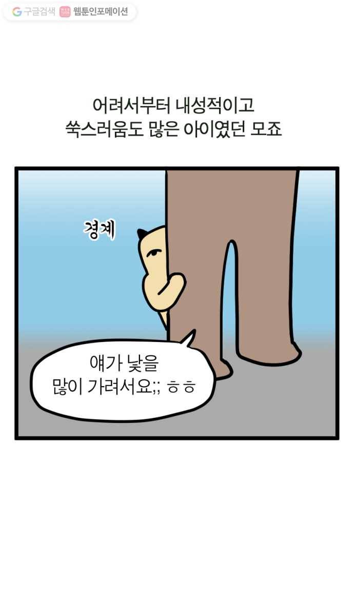 모죠의 일지 98화. 주의가 산만한 어른 1
