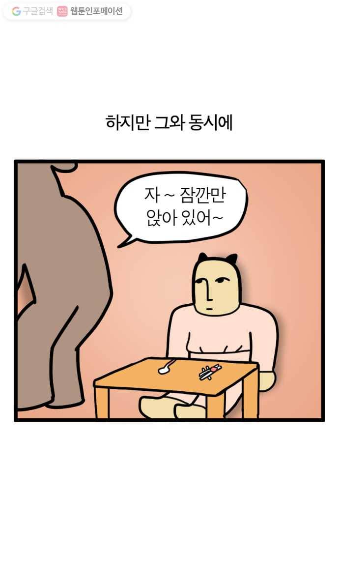 모죠의 일지 98화. 주의가 산만한 어른 2